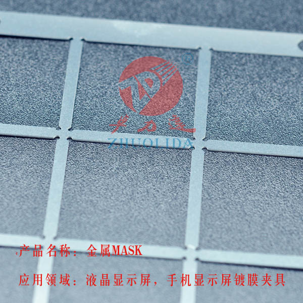 金屬MASK加工